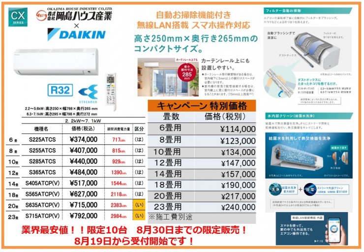エアコンキャンペーンを実施中です！ | その他
